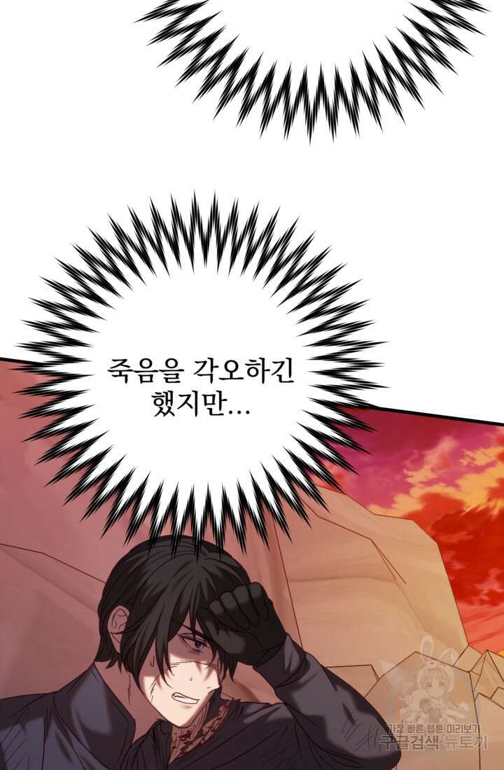공포게임의 악역은 밤마다 여주인공의 꿈을 꾼다 28화 10