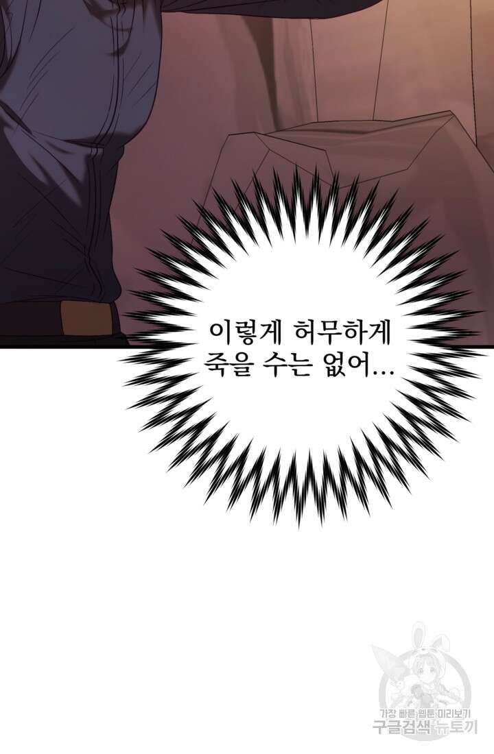 공포게임의 악역은 밤마다 여주인공의 꿈을 꾼다 28화 11