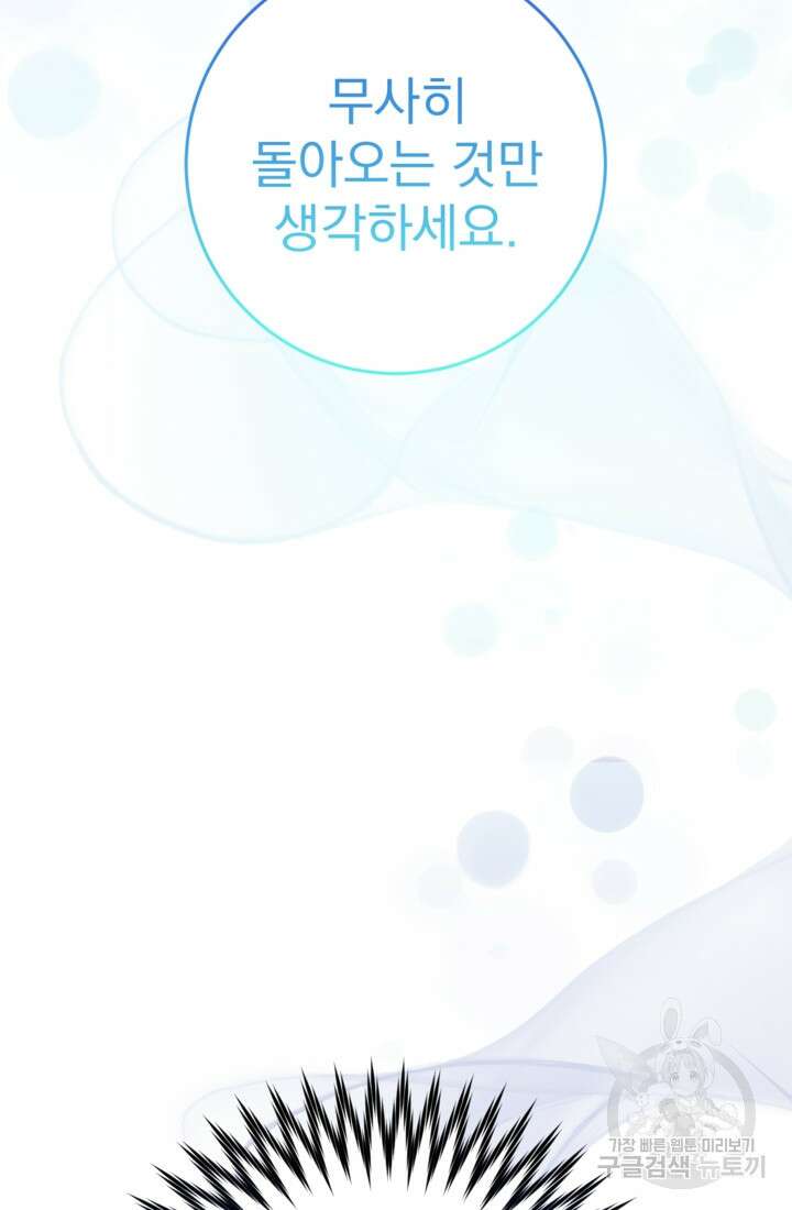 공포게임의 악역은 밤마다 여주인공의 꿈을 꾼다 28화 15