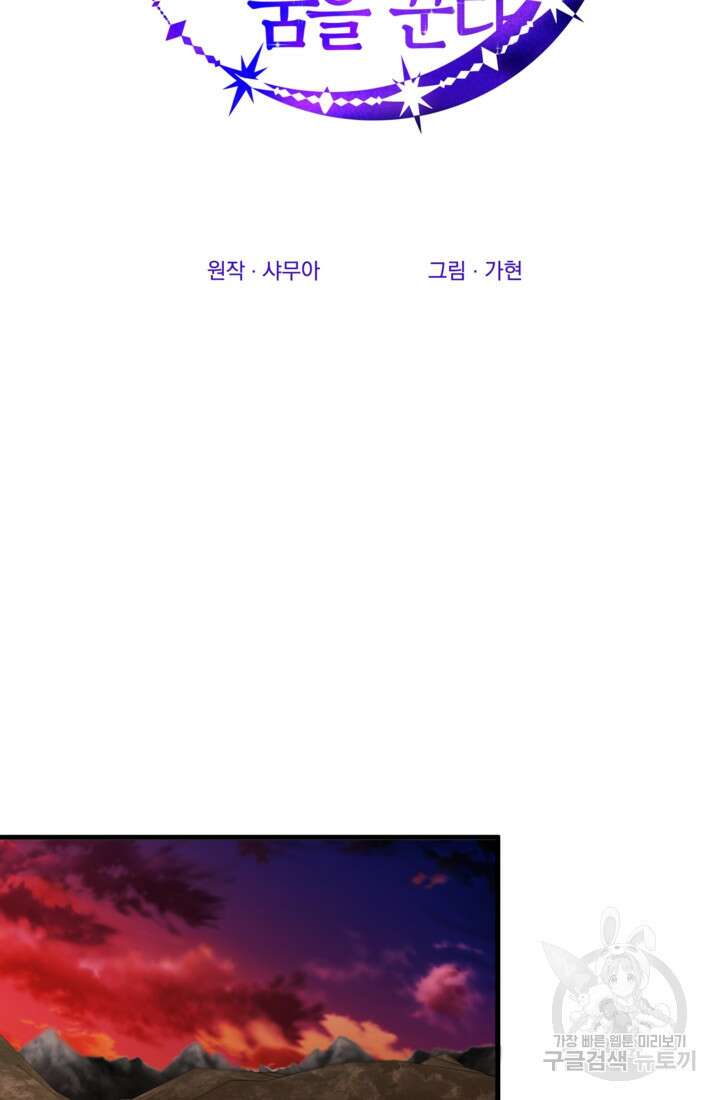 공포게임의 악역은 밤마다 여주인공의 꿈을 꾼다 28화 24