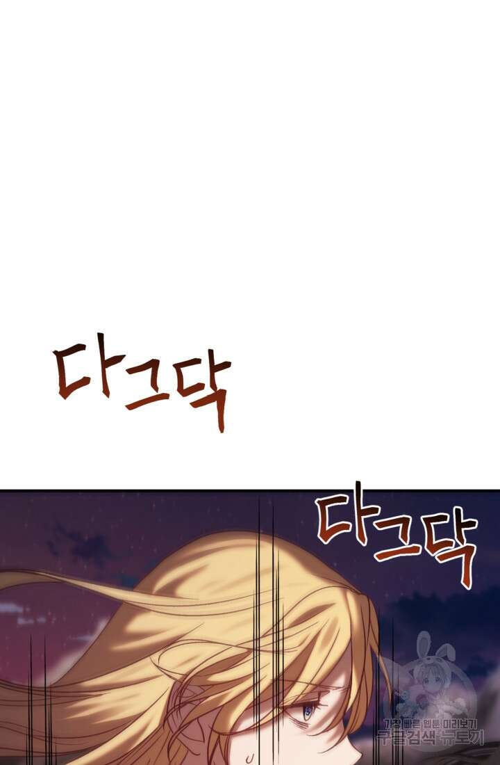 공포게임의 악역은 밤마다 여주인공의 꿈을 꾼다 28화 28