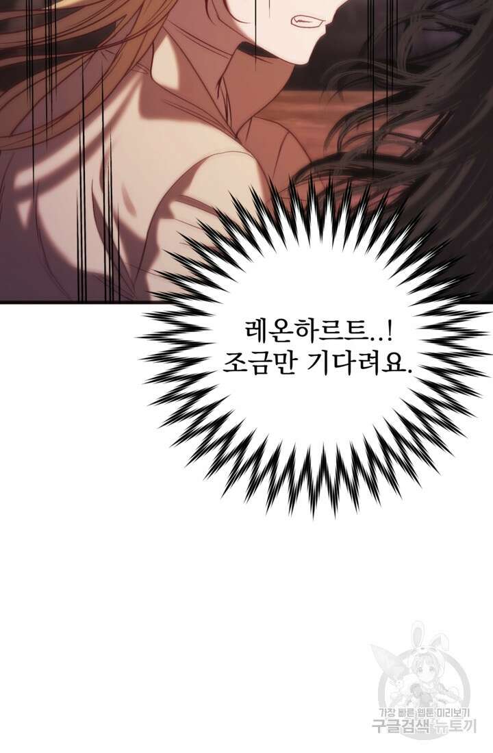 공포게임의 악역은 밤마다 여주인공의 꿈을 꾼다 28화 29