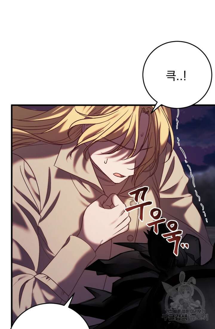 공포게임의 악역은 밤마다 여주인공의 꿈을 꾼다 28화 31