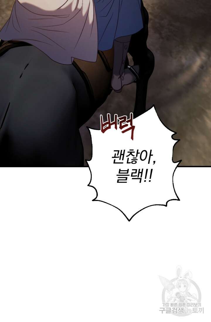 공포게임의 악역은 밤마다 여주인공의 꿈을 꾼다 28화 34