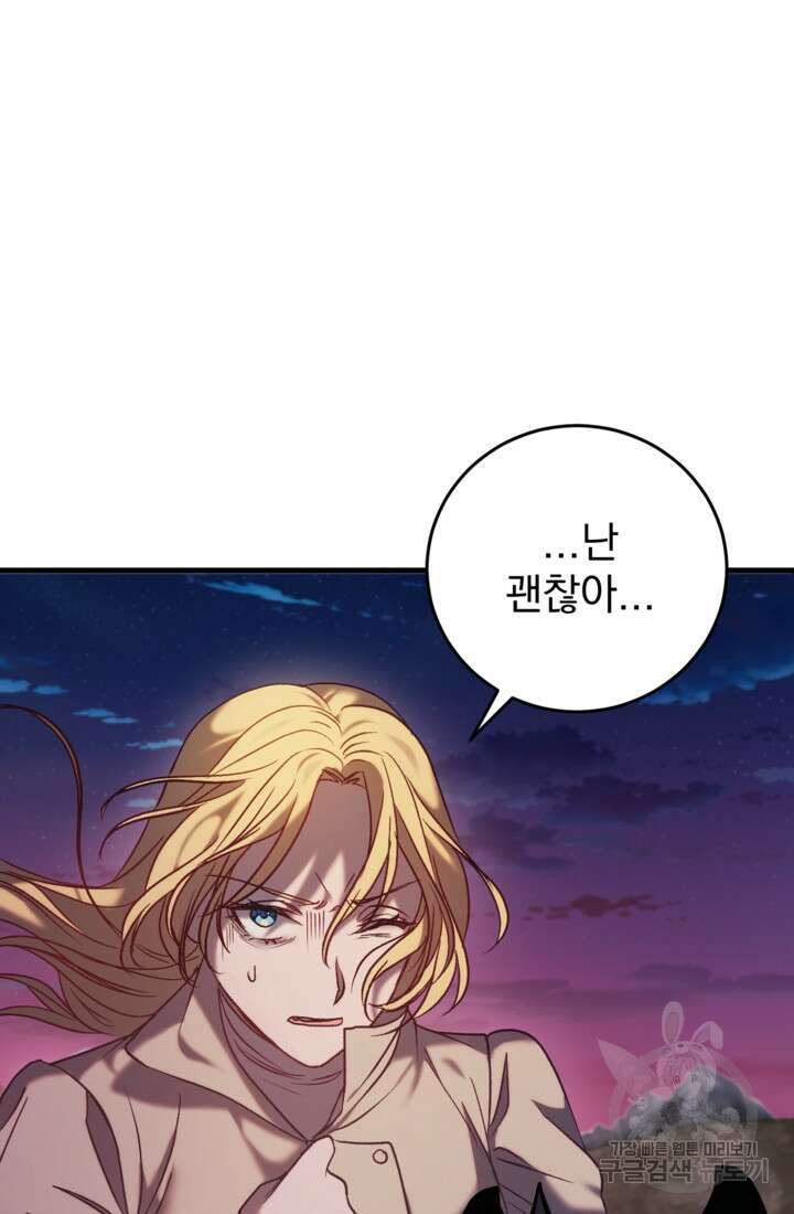 공포게임의 악역은 밤마다 여주인공의 꿈을 꾼다 28화 35