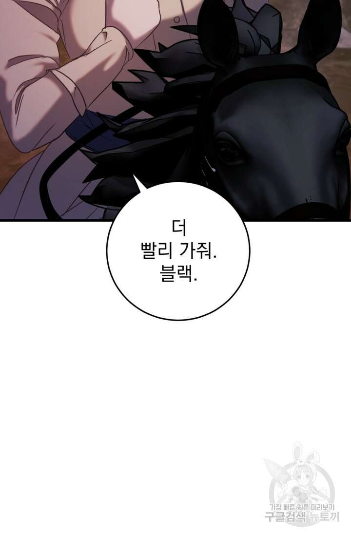 공포게임의 악역은 밤마다 여주인공의 꿈을 꾼다 28화 36