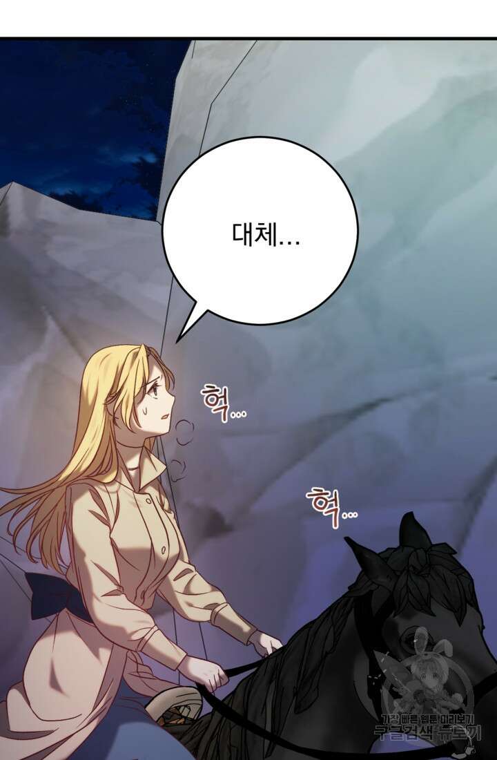 공포게임의 악역은 밤마다 여주인공의 꿈을 꾼다 28화 39