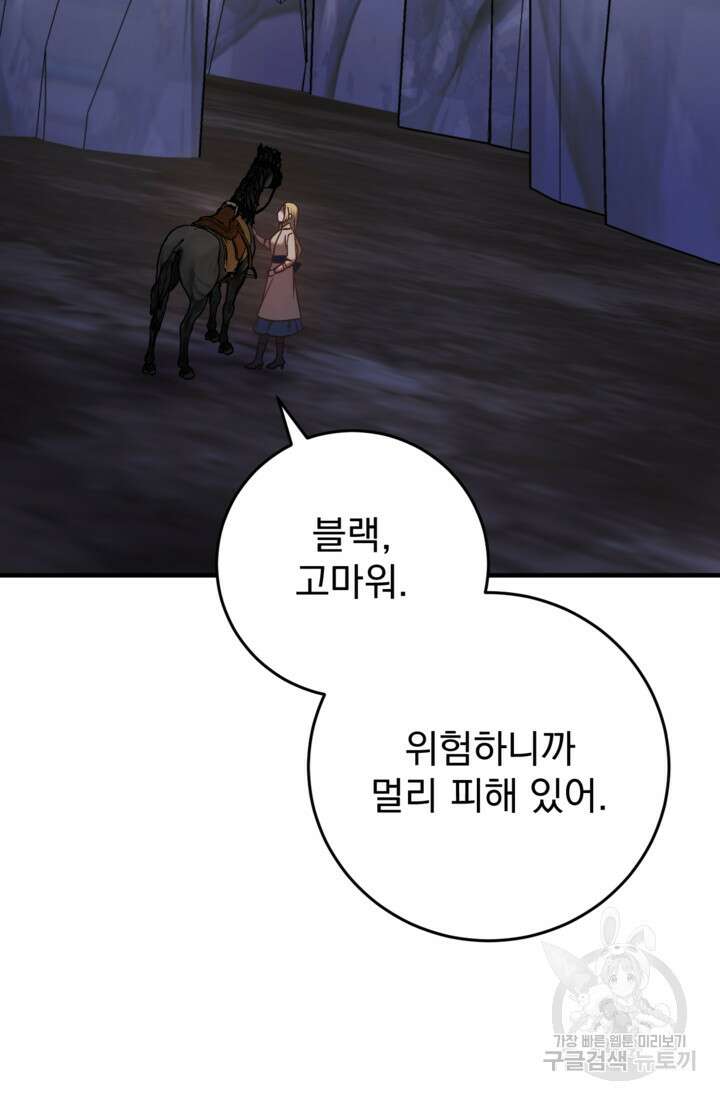 공포게임의 악역은 밤마다 여주인공의 꿈을 꾼다 28화 42