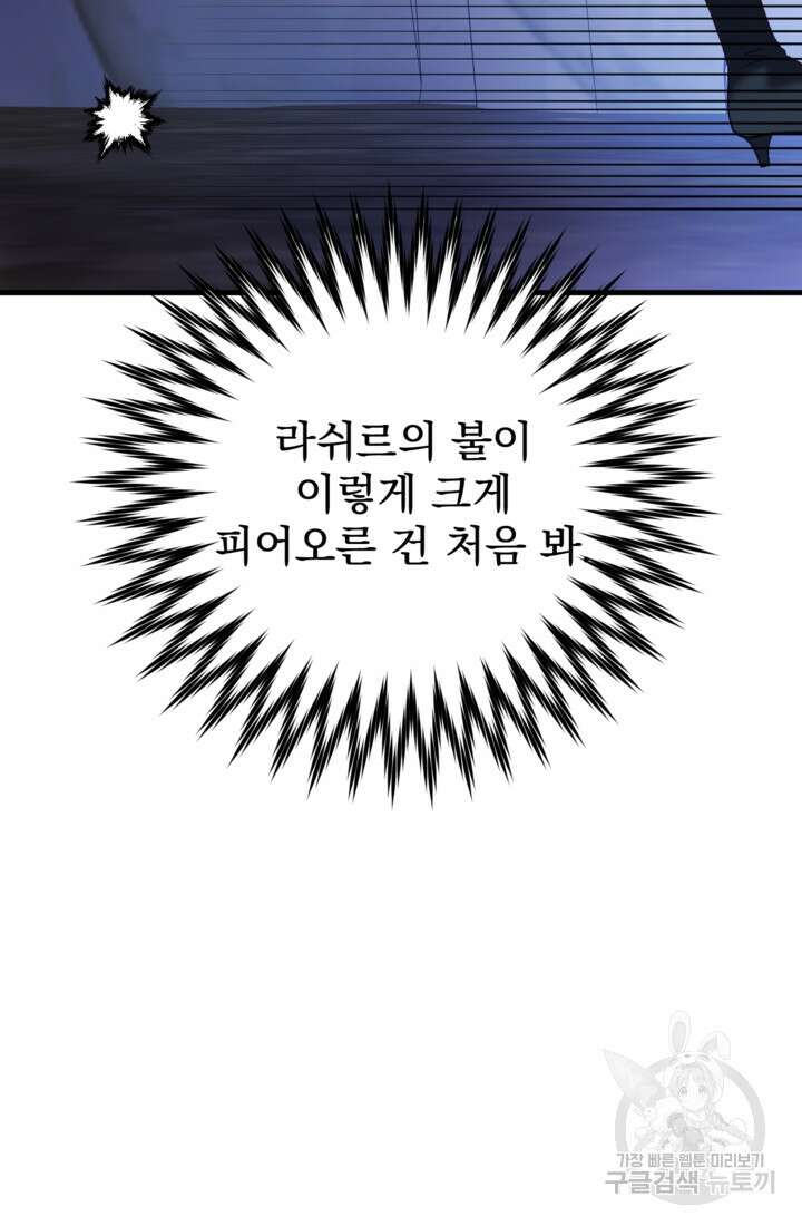 공포게임의 악역은 밤마다 여주인공의 꿈을 꾼다 28화 44