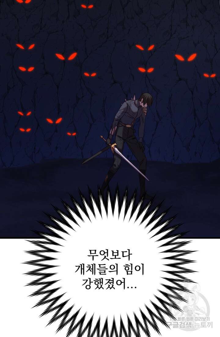 공포게임의 악역은 밤마다 여주인공의 꿈을 꾼다 28화 49