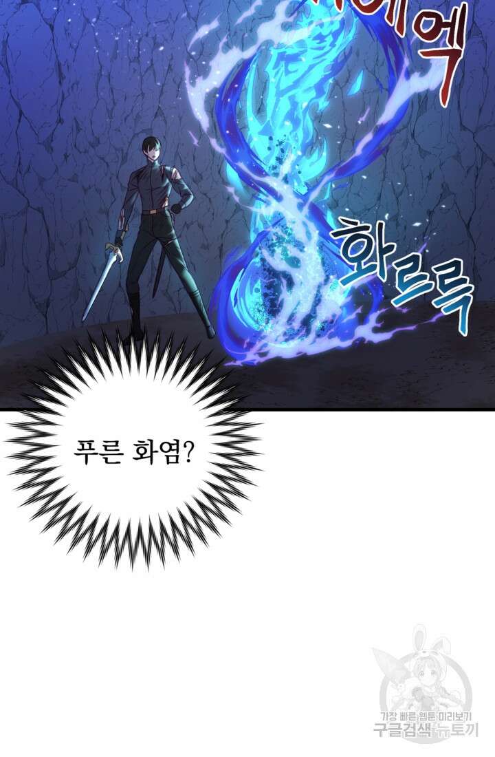 공포게임의 악역은 밤마다 여주인공의 꿈을 꾼다 28화 59