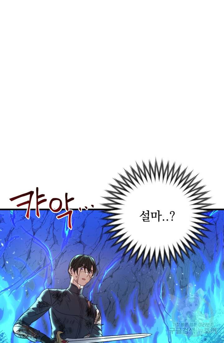 공포게임의 악역은 밤마다 여주인공의 꿈을 꾼다 28화 61