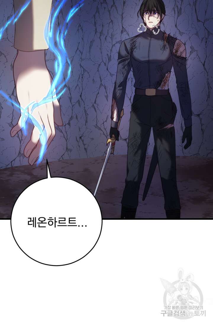 공포게임의 악역은 밤마다 여주인공의 꿈을 꾼다 28화 63