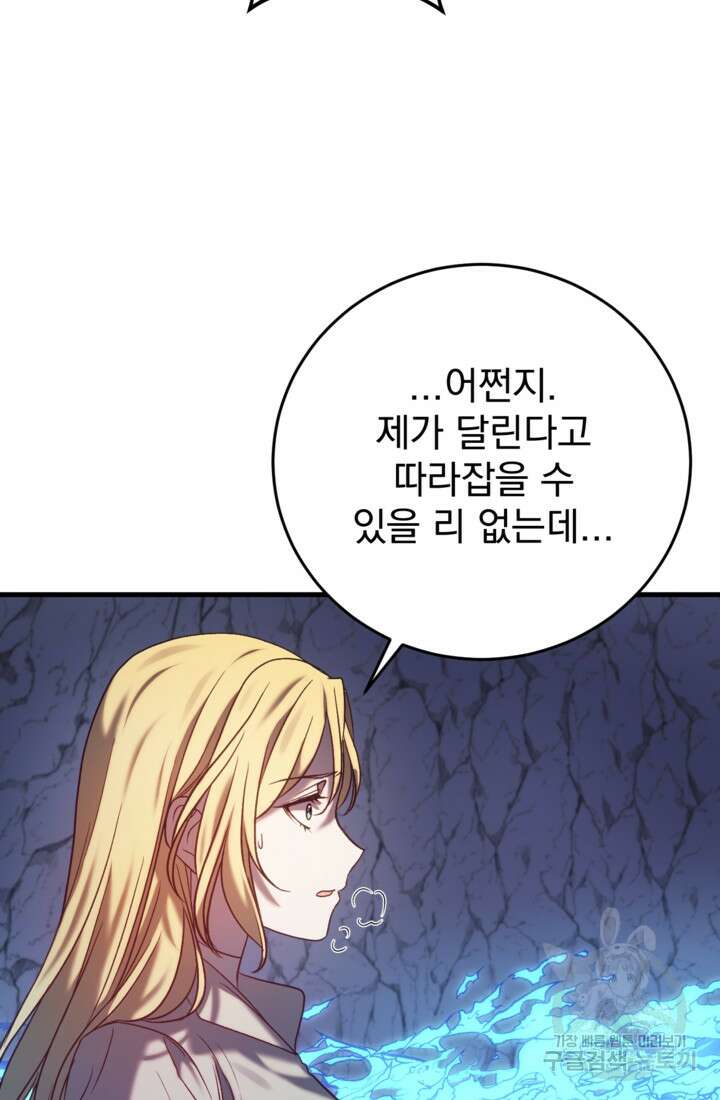 공포게임의 악역은 밤마다 여주인공의 꿈을 꾼다 28화 68