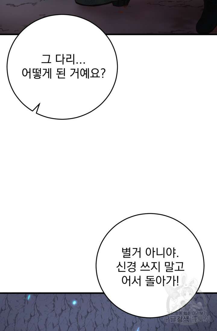 공포게임의 악역은 밤마다 여주인공의 꿈을 꾼다 28화 70