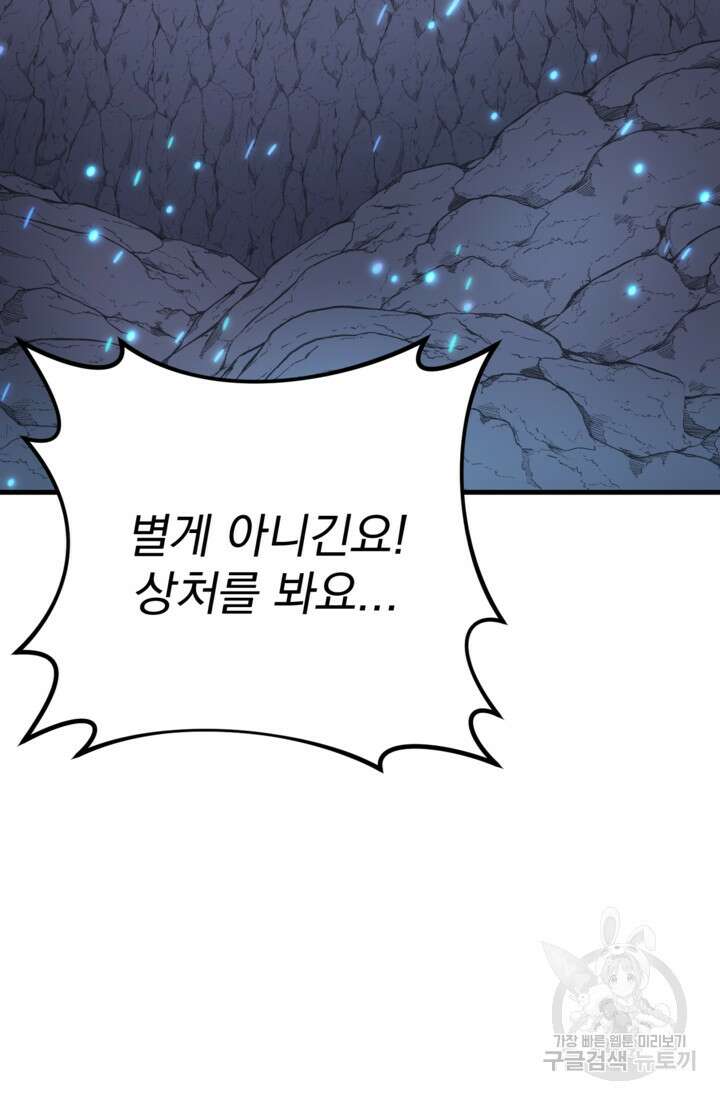 공포게임의 악역은 밤마다 여주인공의 꿈을 꾼다 28화 71