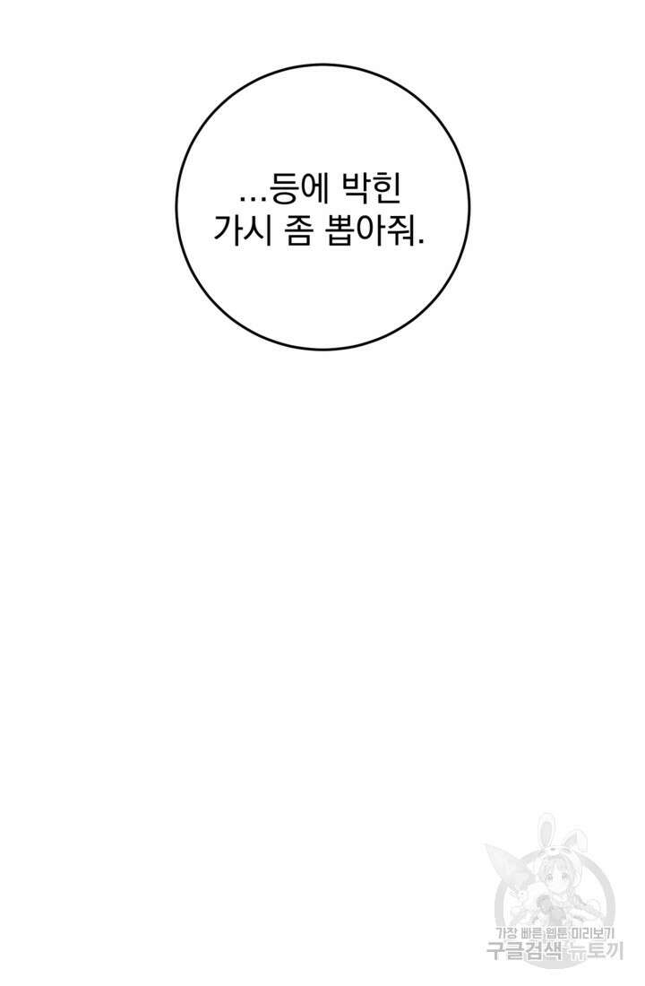 공포게임의 악역은 밤마다 여주인공의 꿈을 꾼다 28화 73