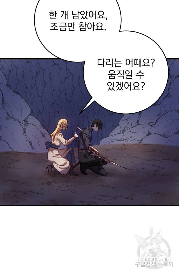 공포게임의 악역은 밤마다 여주인공의 꿈을 꾼다 28화 75