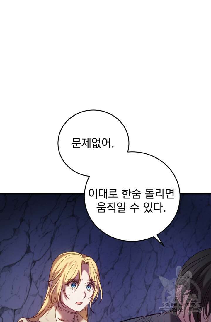 공포게임의 악역은 밤마다 여주인공의 꿈을 꾼다 28화 76