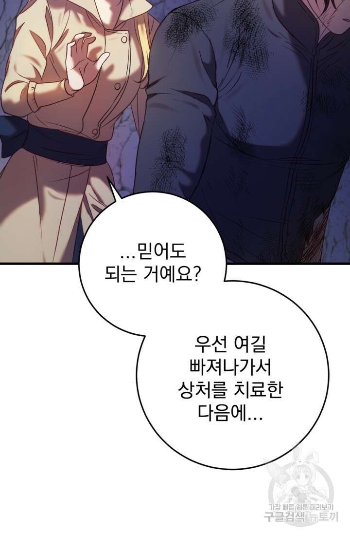 공포게임의 악역은 밤마다 여주인공의 꿈을 꾼다 28화 77