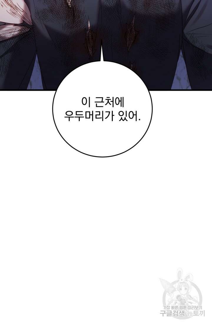 공포게임의 악역은 밤마다 여주인공의 꿈을 꾼다 28화 79