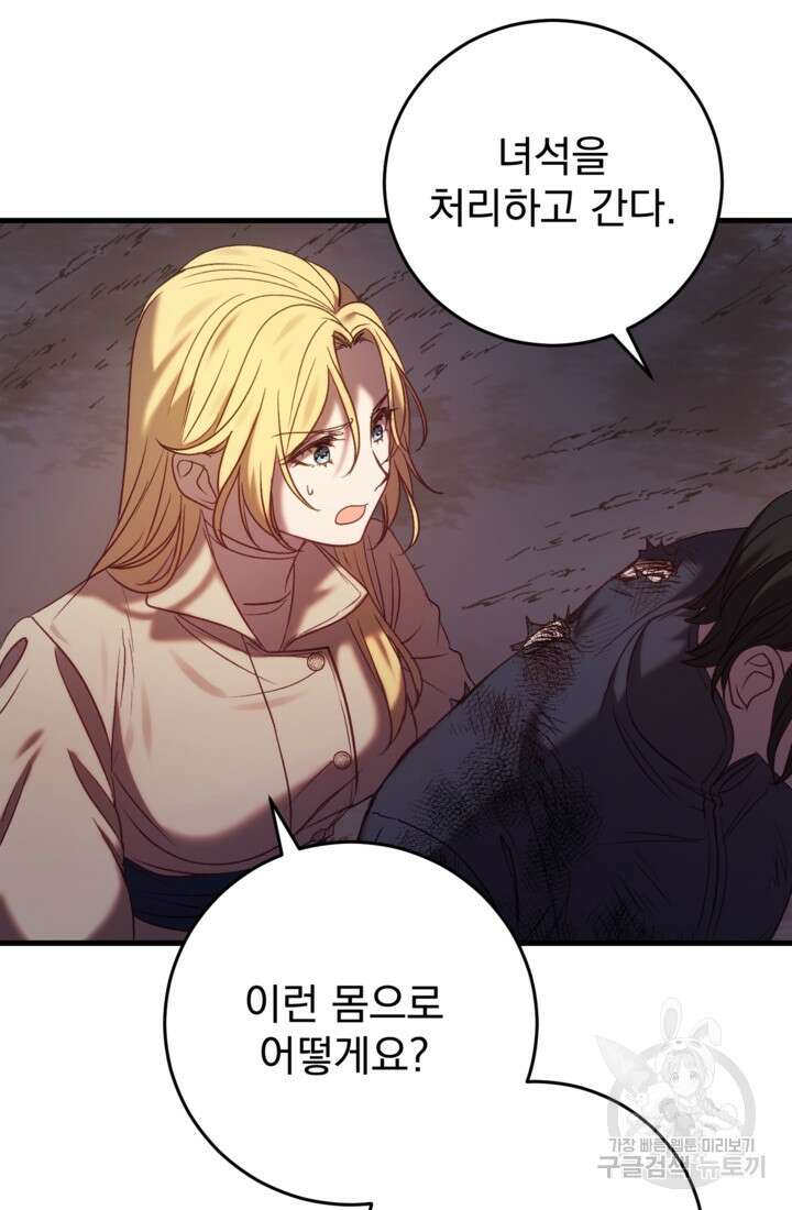 공포게임의 악역은 밤마다 여주인공의 꿈을 꾼다 28화 80