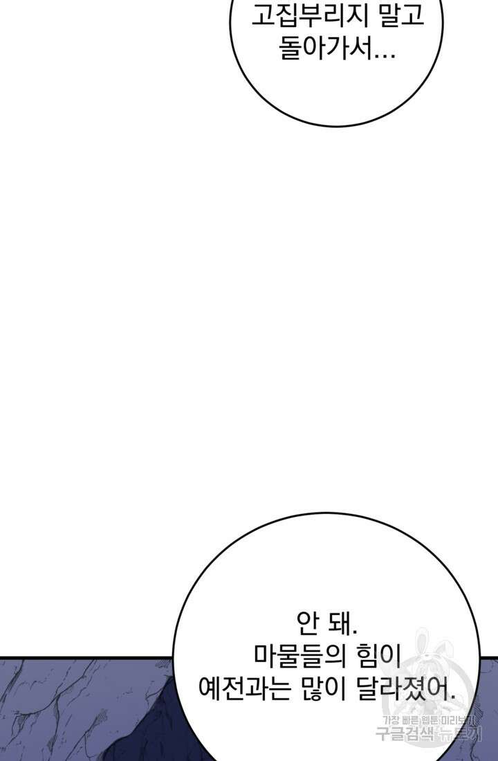 공포게임의 악역은 밤마다 여주인공의 꿈을 꾼다 28화 81