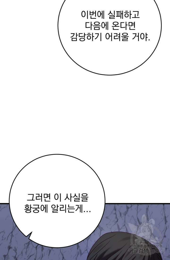 공포게임의 악역은 밤마다 여주인공의 꿈을 꾼다 28화 83