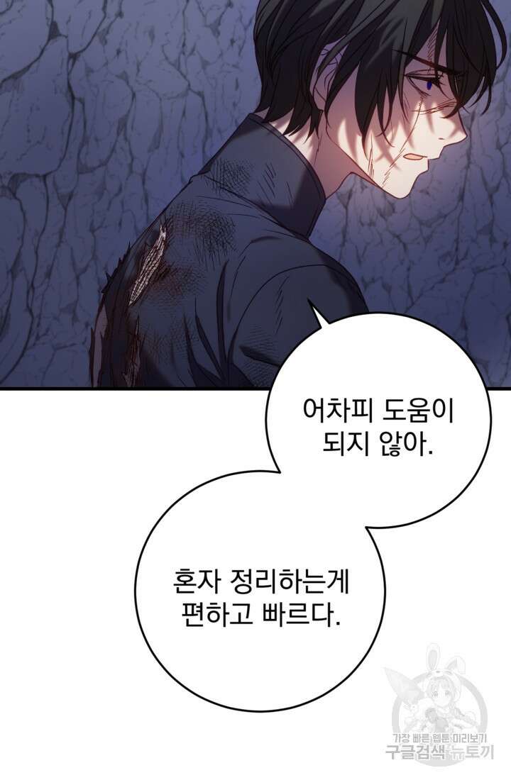 공포게임의 악역은 밤마다 여주인공의 꿈을 꾼다 28화 84