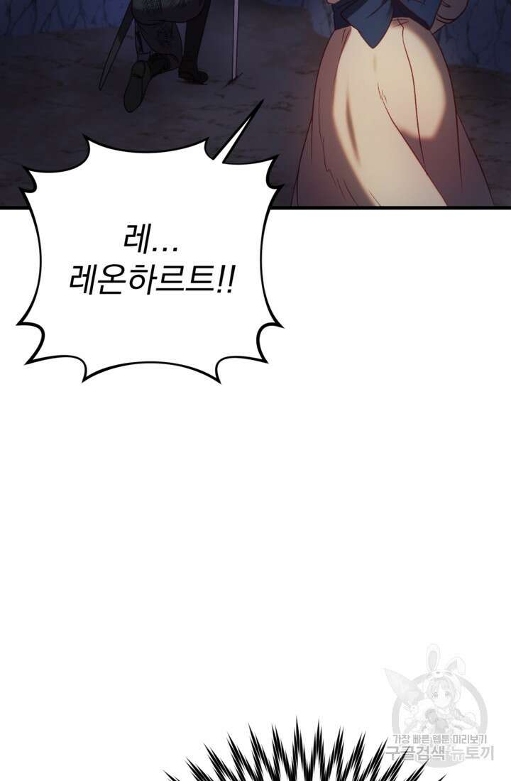 공포게임의 악역은 밤마다 여주인공의 꿈을 꾼다 28화 86