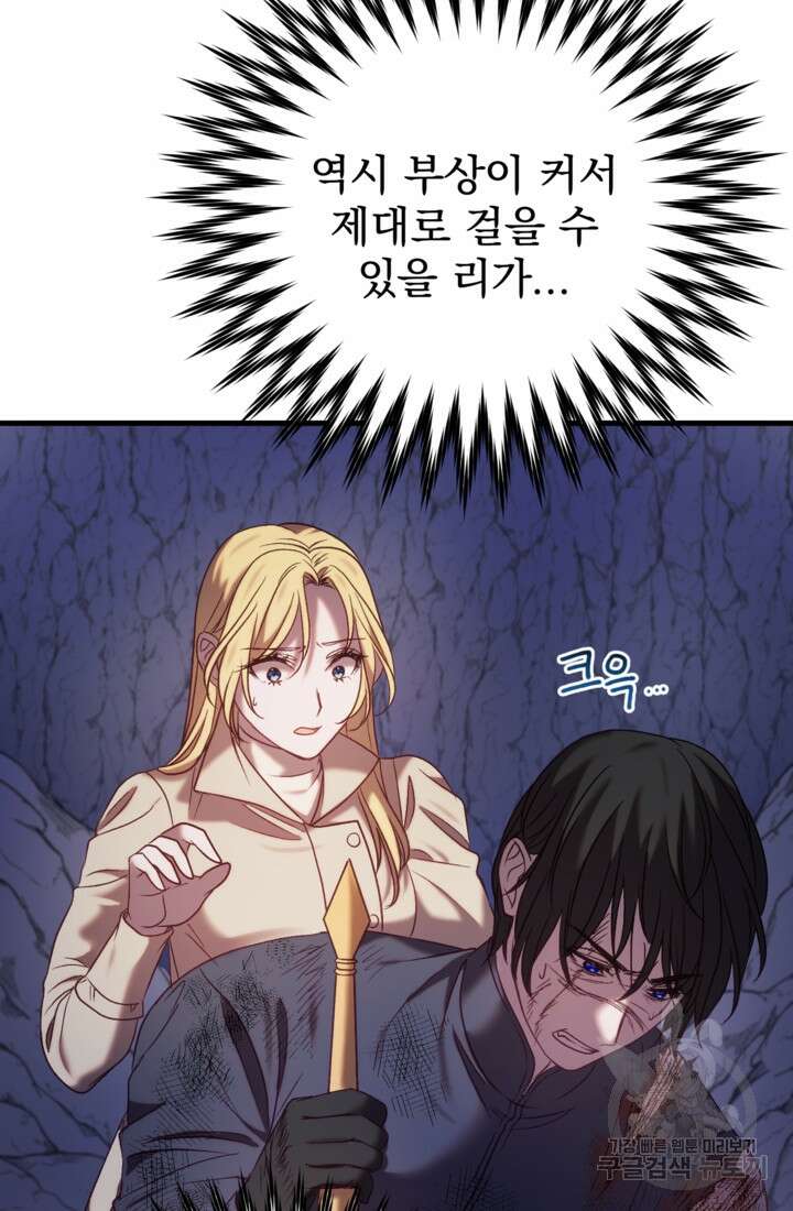 공포게임의 악역은 밤마다 여주인공의 꿈을 꾼다 28화 87