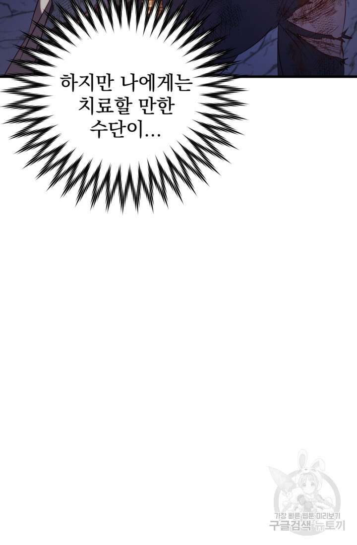 공포게임의 악역은 밤마다 여주인공의 꿈을 꾼다 28화 88
