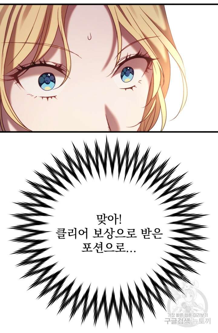 공포게임의 악역은 밤마다 여주인공의 꿈을 꾼다 28화 89