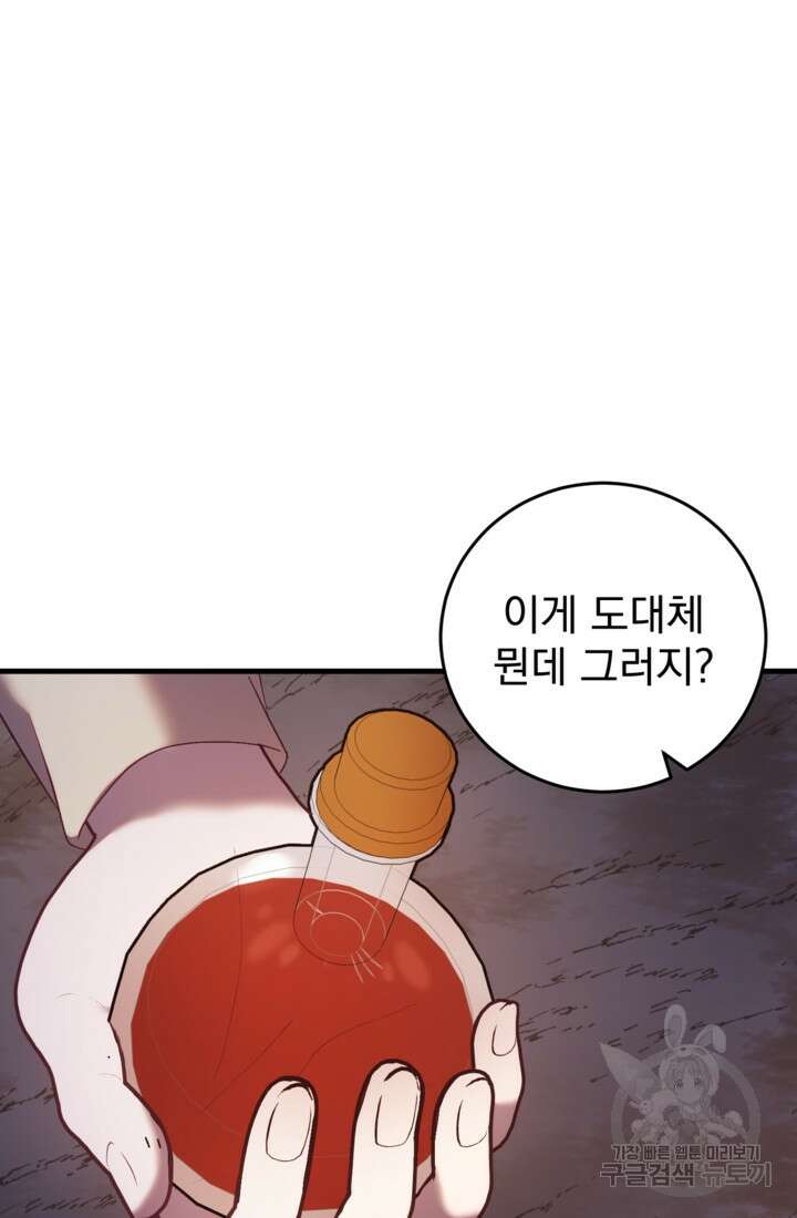 공포게임의 악역은 밤마다 여주인공의 꿈을 꾼다 28화 92