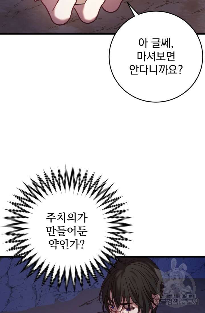 공포게임의 악역은 밤마다 여주인공의 꿈을 꾼다 28화 93