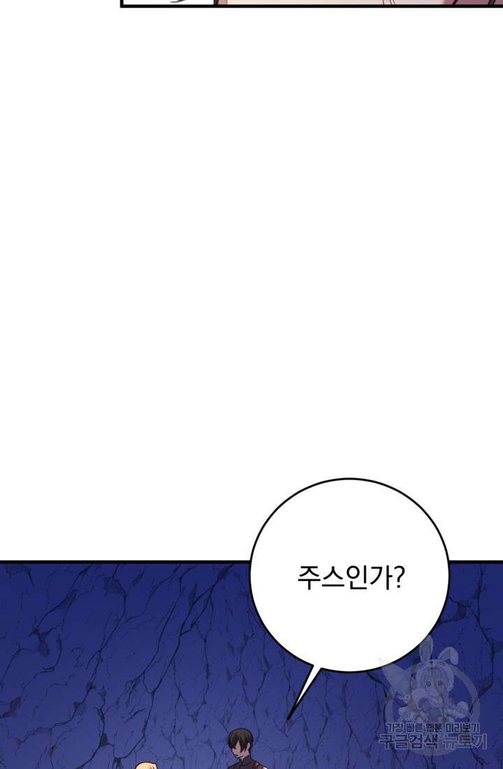 공포게임의 악역은 밤마다 여주인공의 꿈을 꾼다 28화 97
