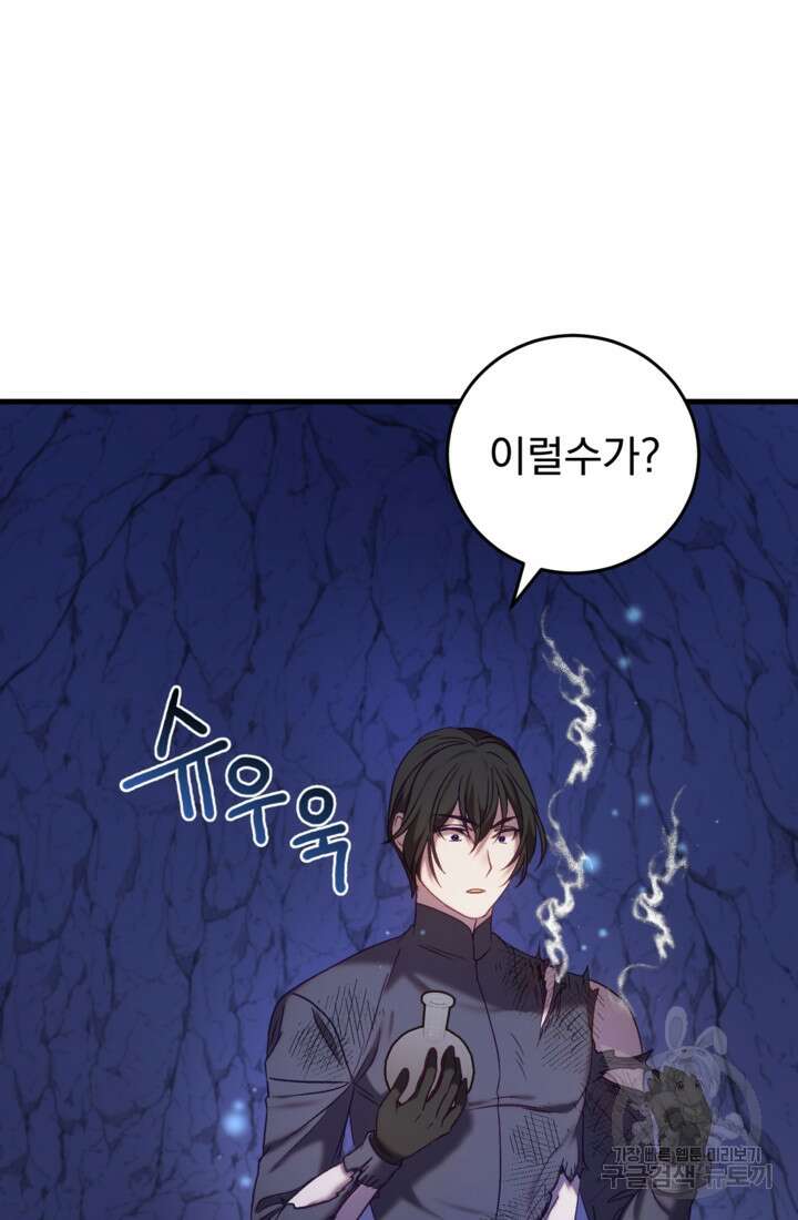 공포게임의 악역은 밤마다 여주인공의 꿈을 꾼다 28화 99