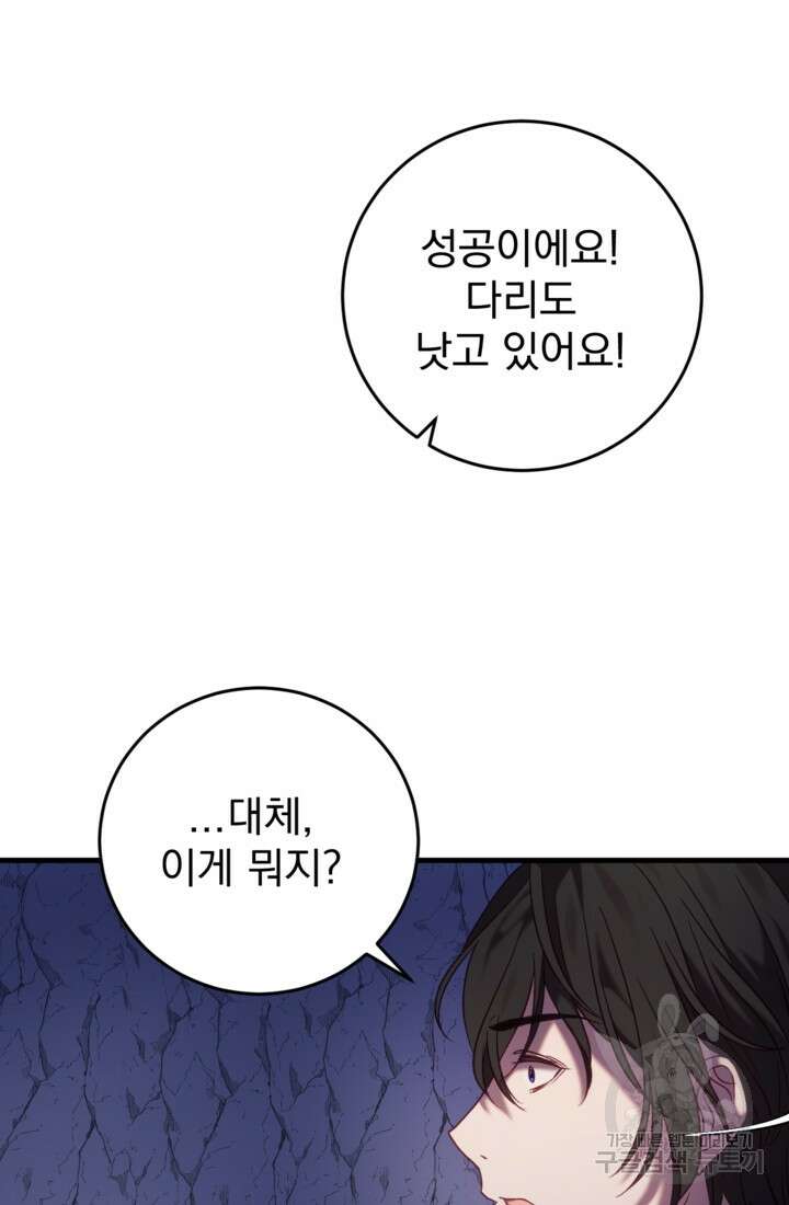 공포게임의 악역은 밤마다 여주인공의 꿈을 꾼다 28화 101