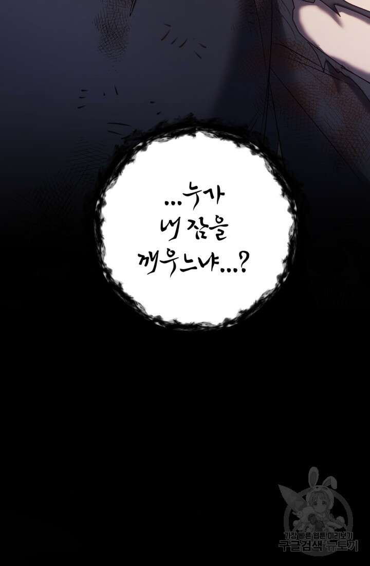 공포게임의 악역은 밤마다 여주인공의 꿈을 꾼다 28화 109