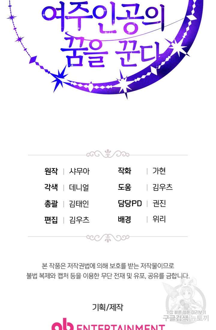 공포게임의 악역은 밤마다 여주인공의 꿈을 꾼다 28화 115