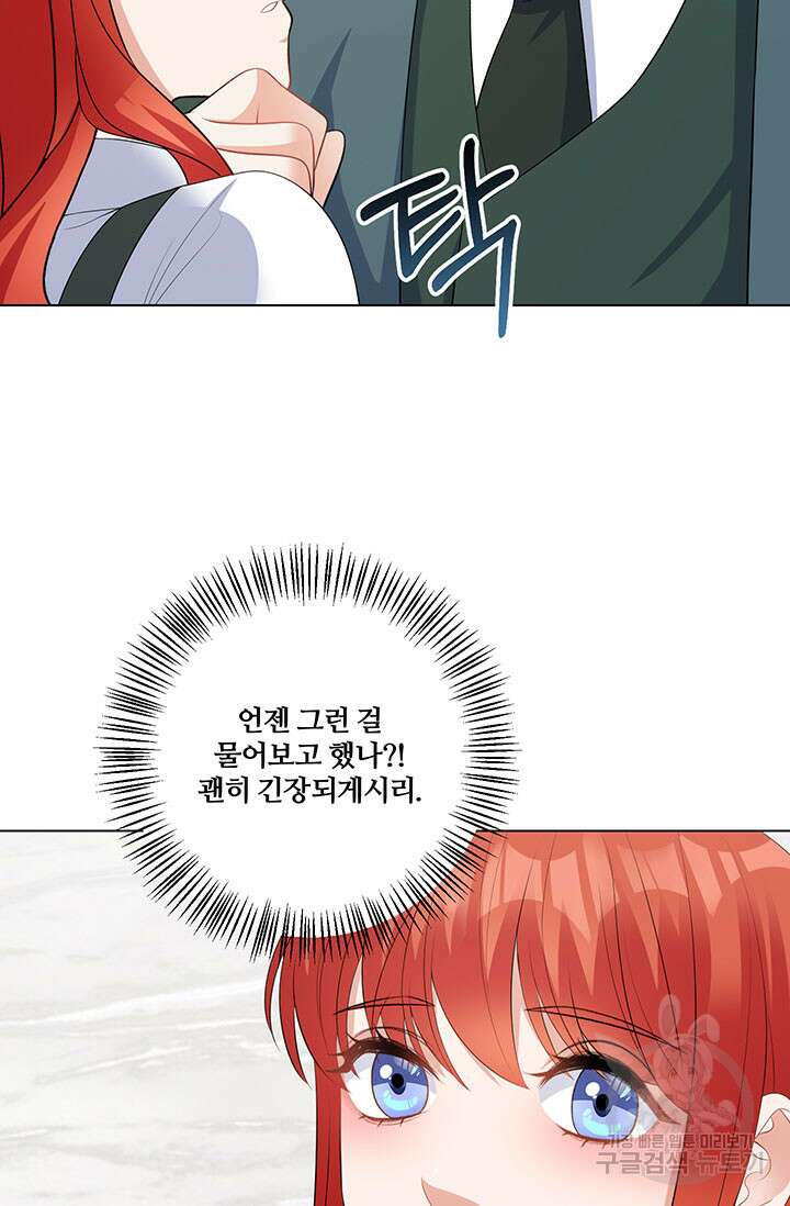 그 영애가 소꿉친구를 피하는 이유 70화(완결) 2