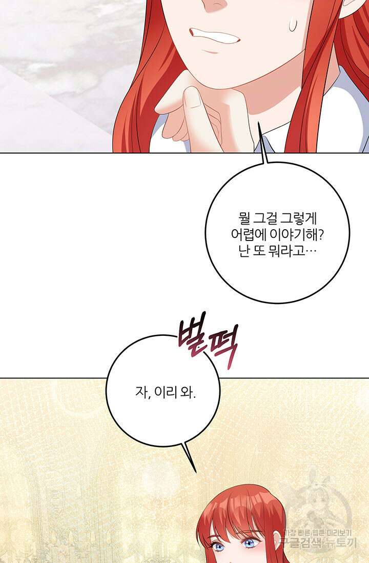 그 영애가 소꿉친구를 피하는 이유 70화(완결) 3