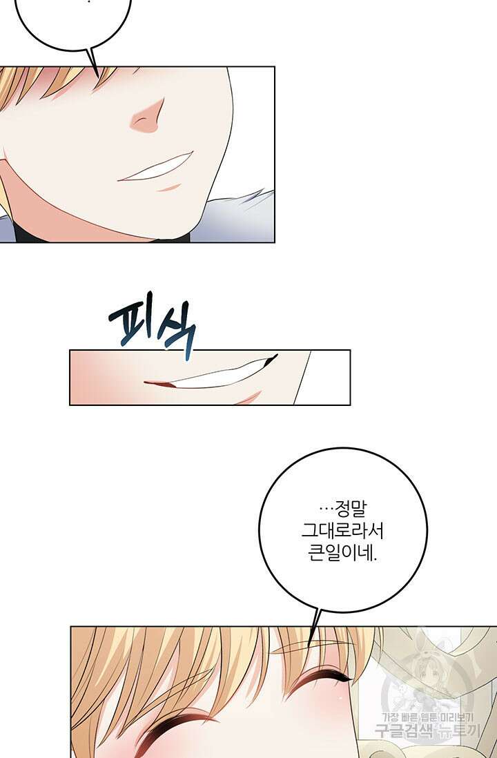 그 영애가 소꿉친구를 피하는 이유 70화(완결) 5