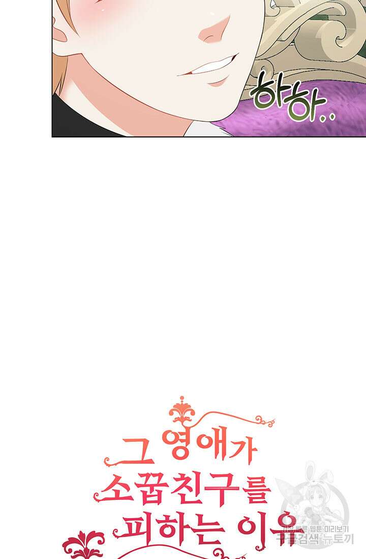 그 영애가 소꿉친구를 피하는 이유 70화(완결) 6