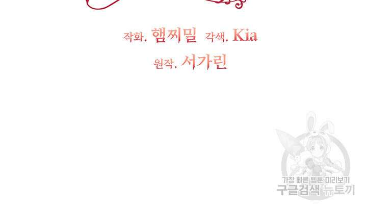 그 영애가 소꿉친구를 피하는 이유 70화(완결) 7