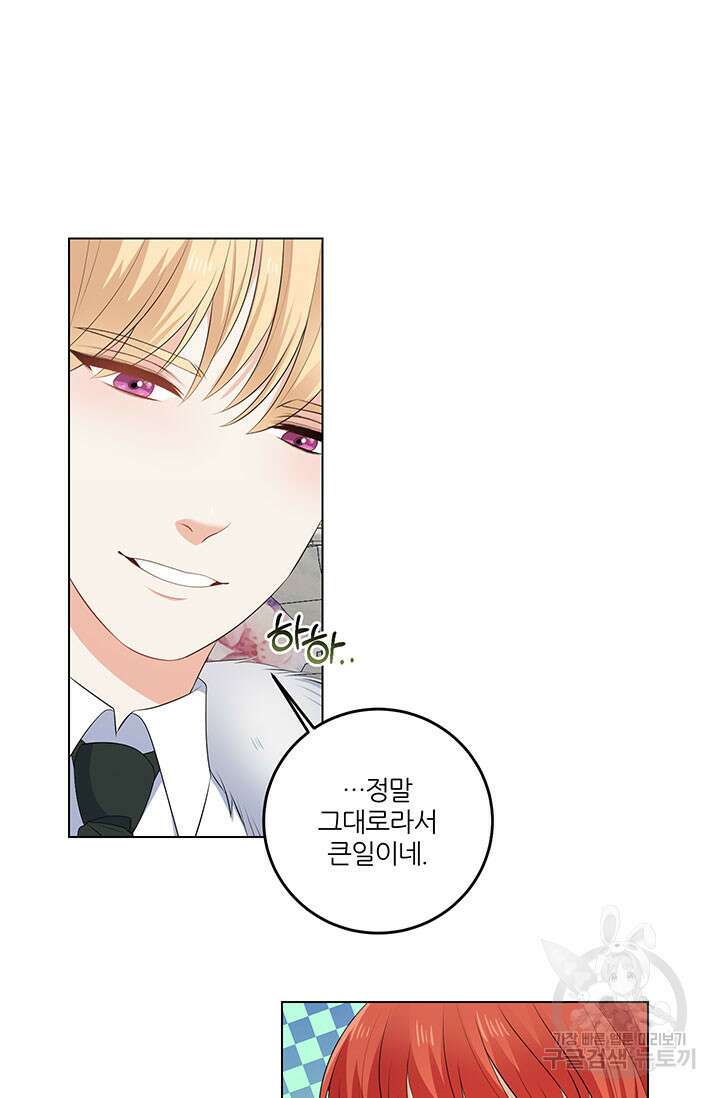 그 영애가 소꿉친구를 피하는 이유 70화(완결) 8