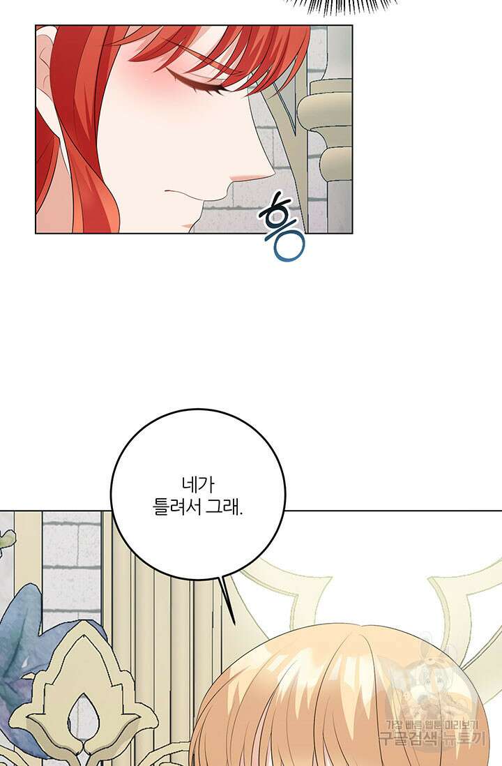 그 영애가 소꿉친구를 피하는 이유 70화(완결) 13