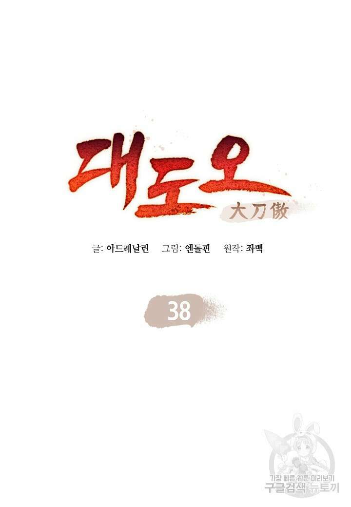 대도오 38화 14