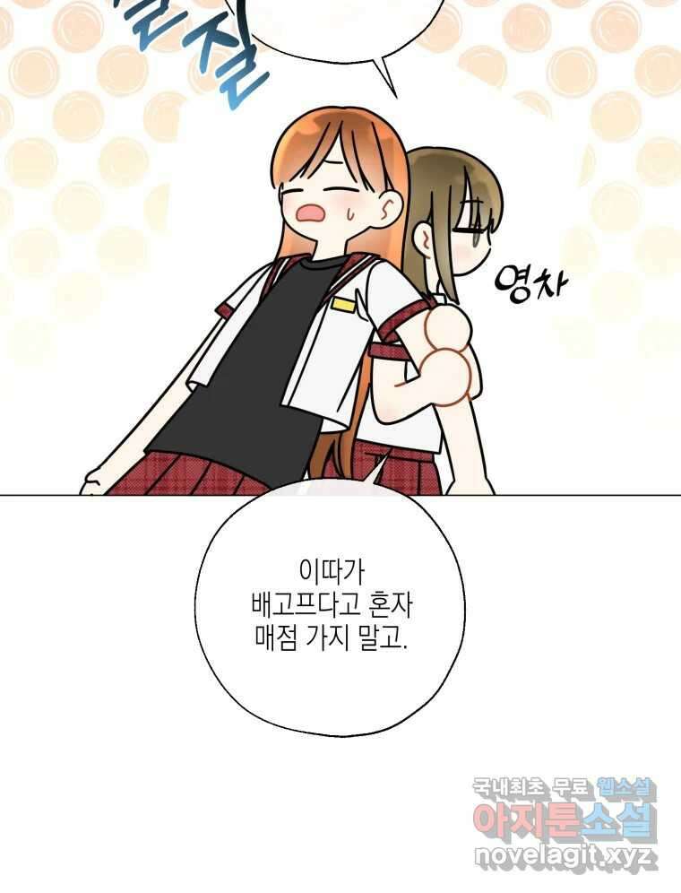 너를 만나다 130화 8
