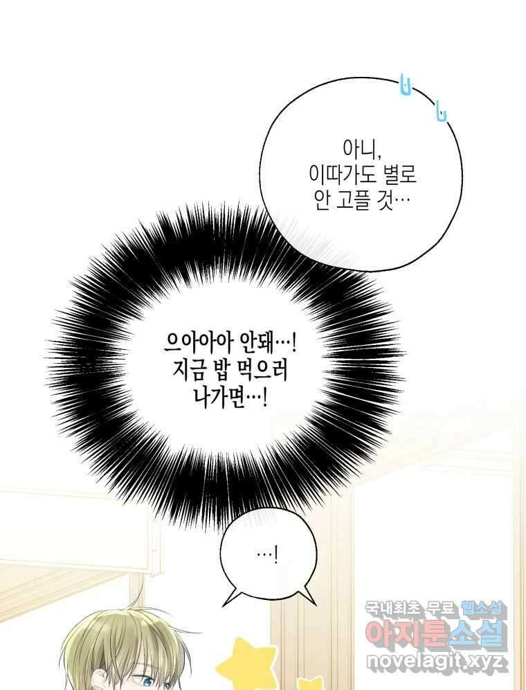 너를 만나다 130화 9